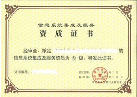 信息系統(tǒng)運行維護服務四級資質評定條件解析