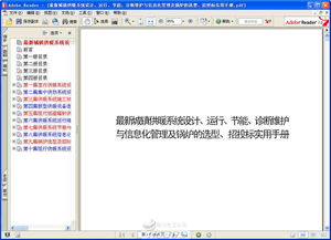 最新城鎮(zhèn)供暖系統(tǒng)設計、運行、節(jié)能、診斷維護與信息化管理及鍋爐選型招投標實用手冊